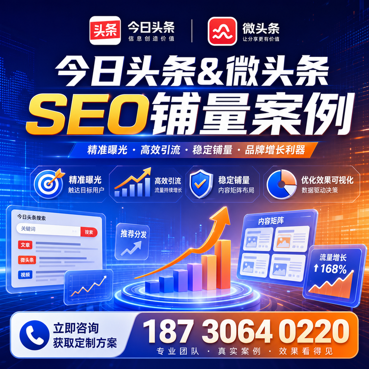铁门关头条号SEO矩阵批量内容铺量成功案例