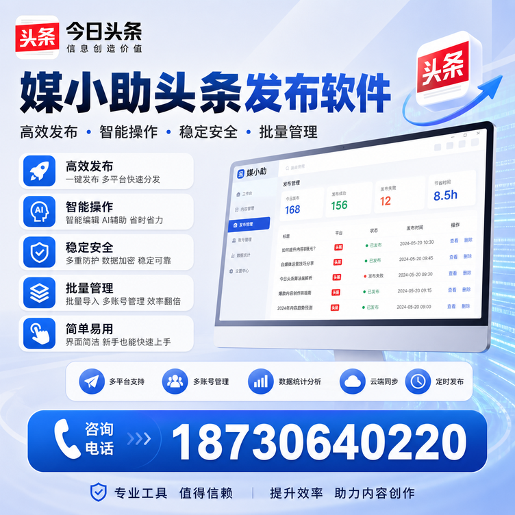 铁门关今日头条批量发布软件