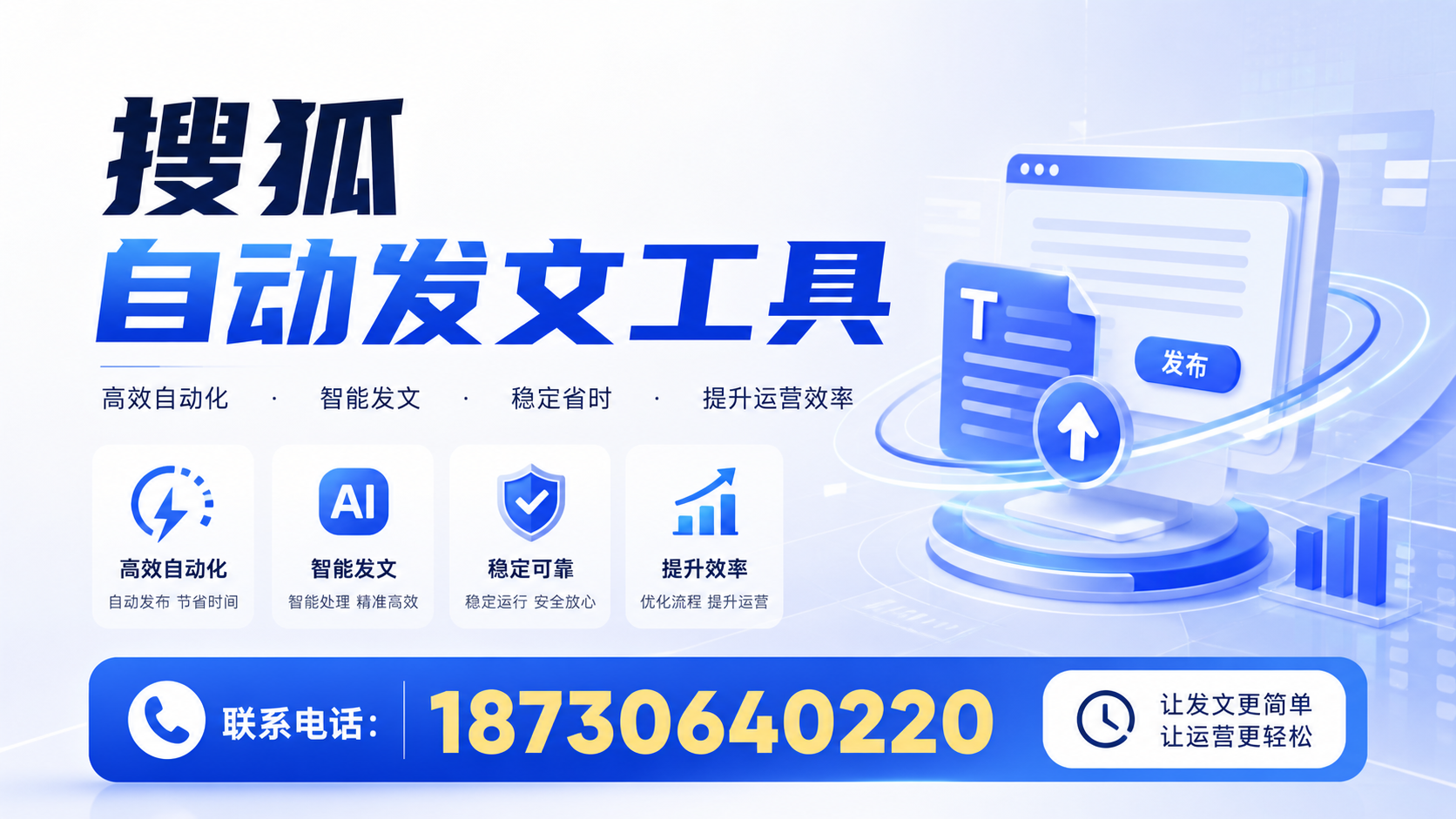 了解搜狐自动发文工具的基本功能，助力铁门关企业发展